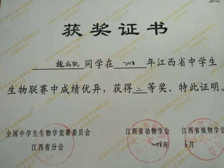 祝贺南昌现代外国语学校陈庆华老师高中部魏成凯同学参加2018江西省